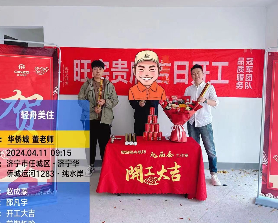 恭祝『華僑城 董府』開工大吉——設(shè)計師趙成泰